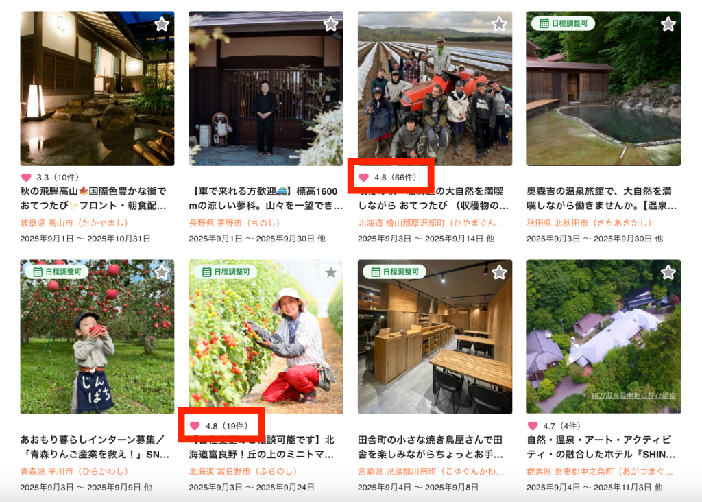 複数の旅館や観光施設、農作業体験の情報が掲載された画像。食事や温泉などのプランが紹介されている。