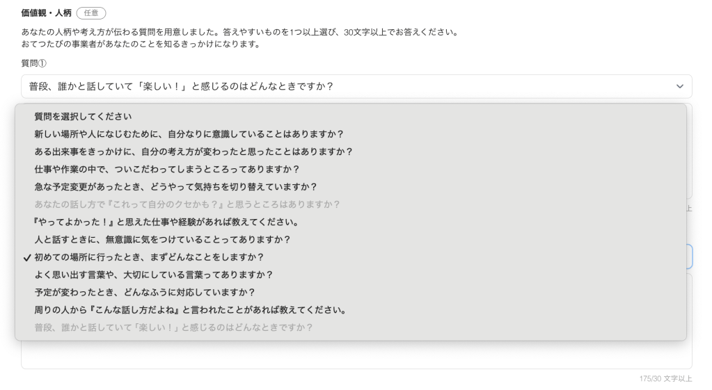 質問フォームに様々な質問が書かれたスクリーンショット
