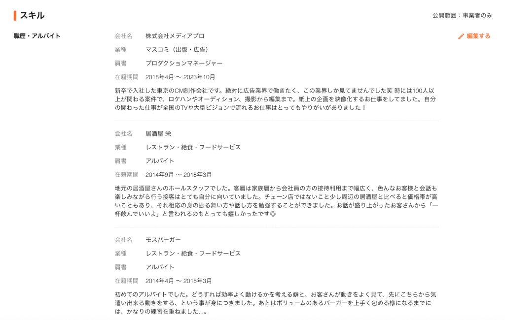 職歴の詳細を示す日本語の履歴書のスクリーンショット