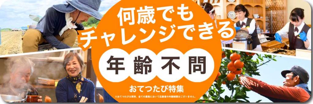 異なる世代の人々が農作業、料理、販売、収穫などを行っている様子を表現したビジュアル。年齢に関係なく挑戦できることをテーマにした画像。